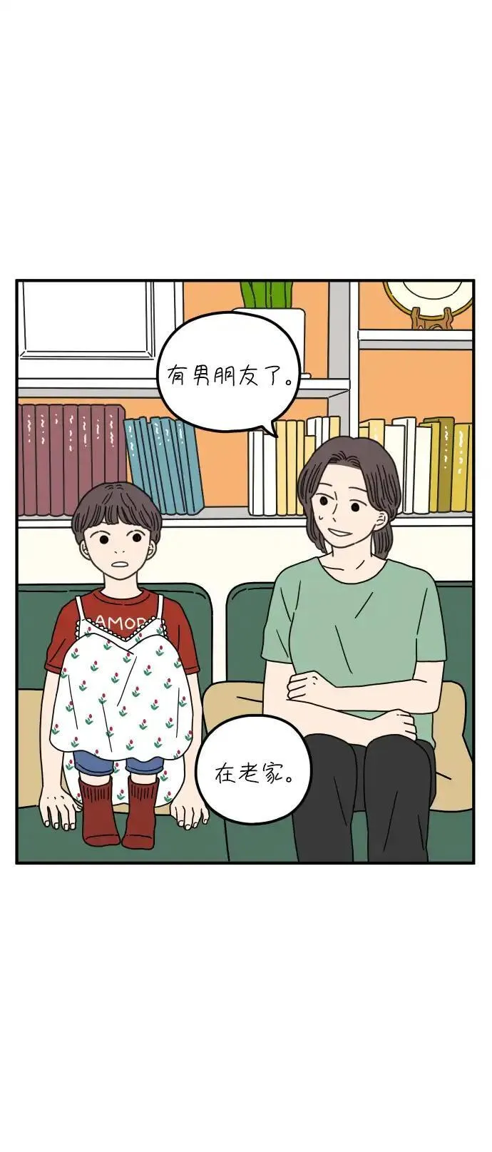 29岁的我们漫画,[第82话] 奉的休假第二天5图