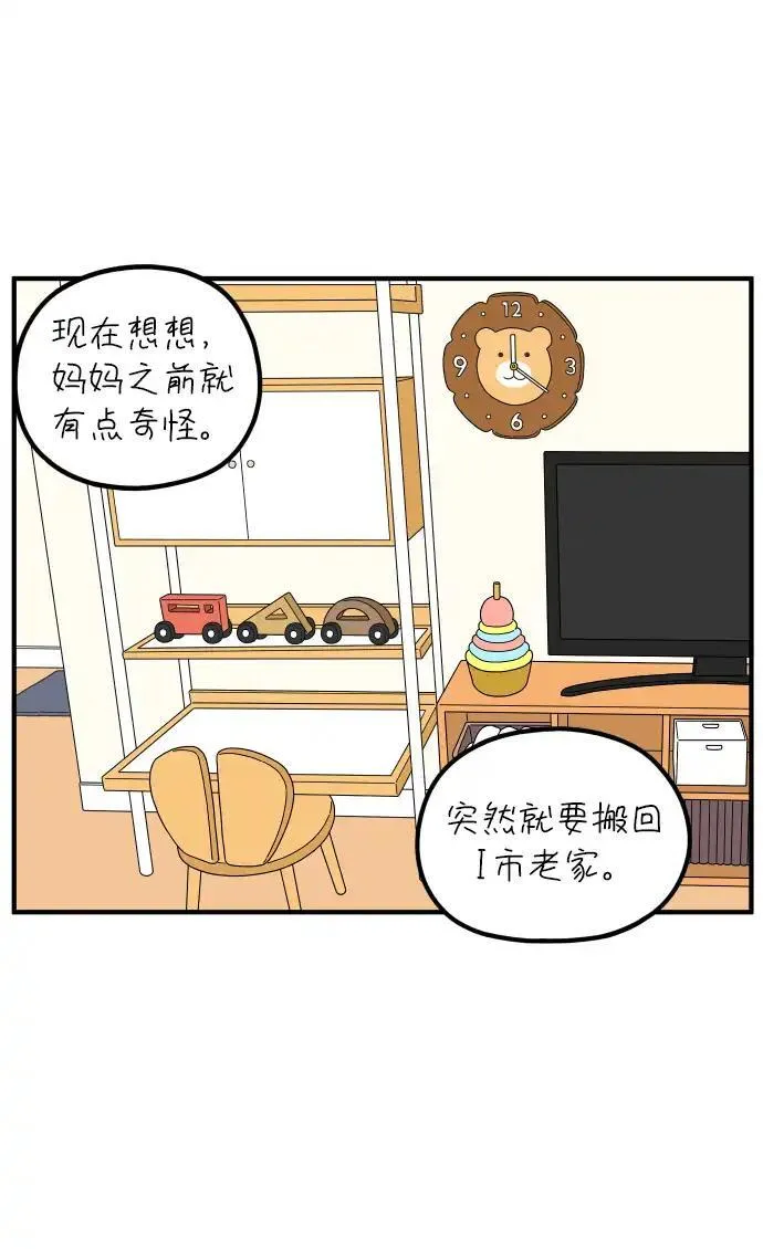 29岁的我们漫画,[第82话] 奉的休假第二天1图