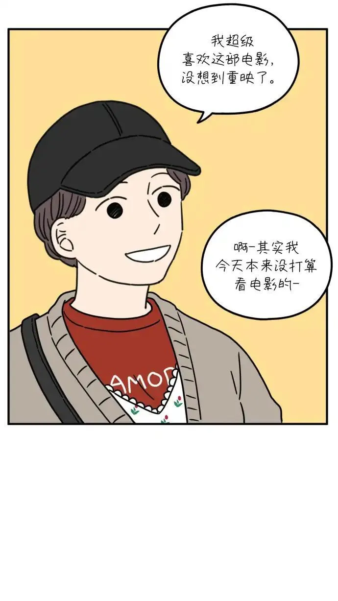 29岁的我们漫画,[第83话] 电影院内11图