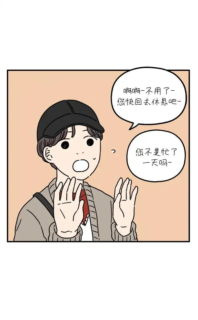 29岁的我们漫画,[第83话] 电影院内67图