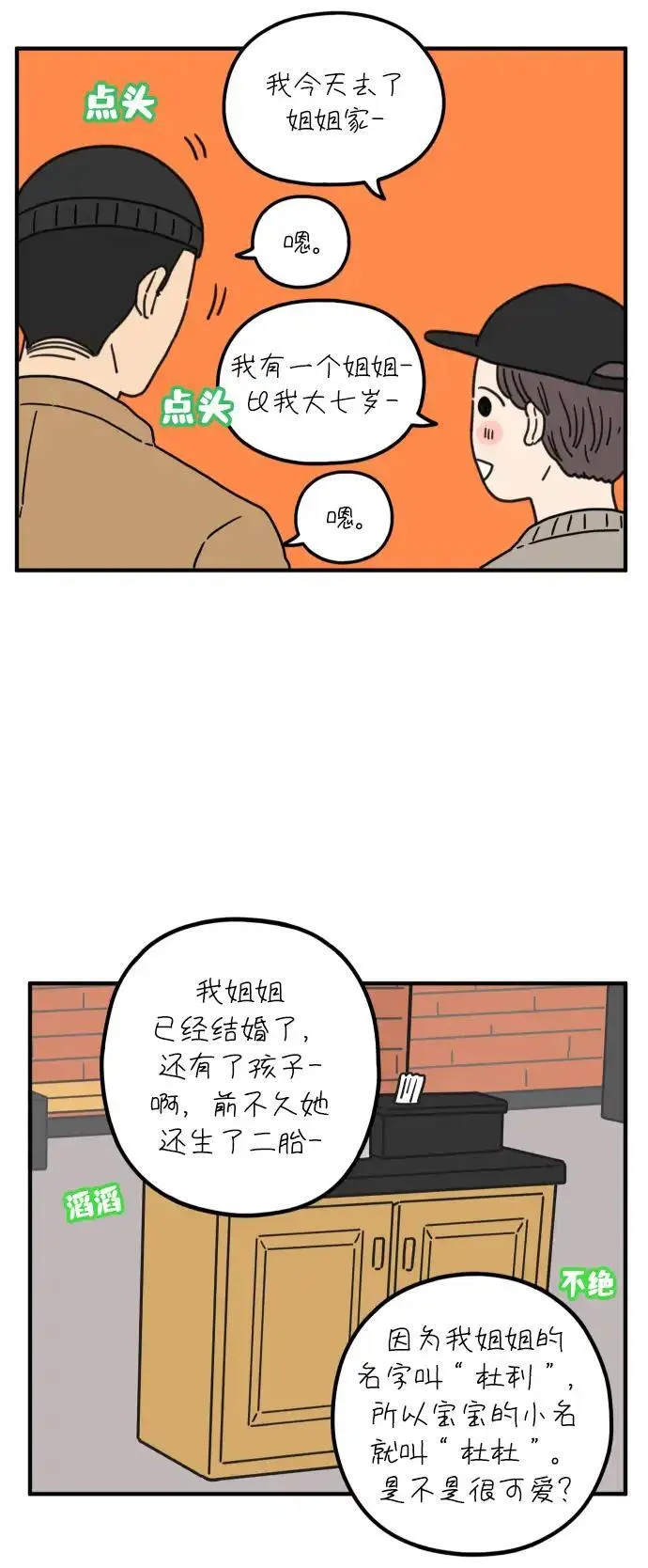 29岁的我们漫画,[第83话] 电影院内12图