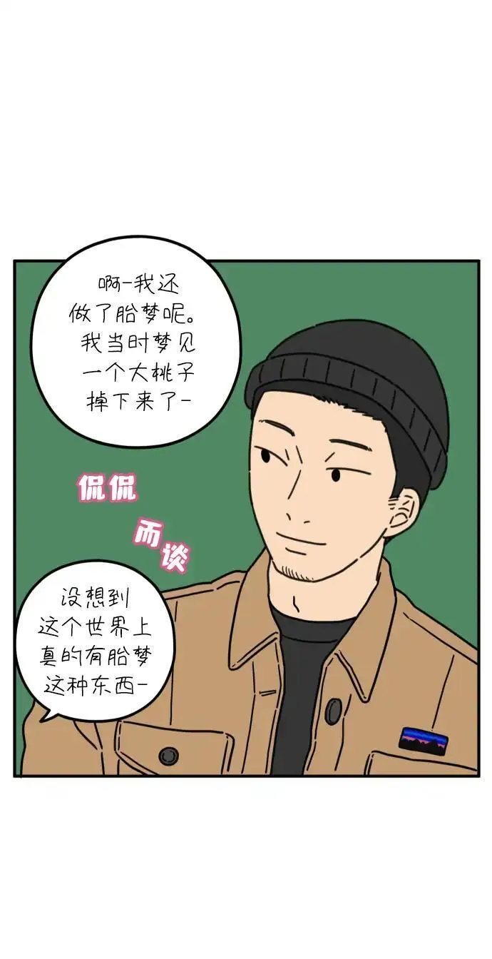 29岁的我们漫画,[第83话] 电影院内13图