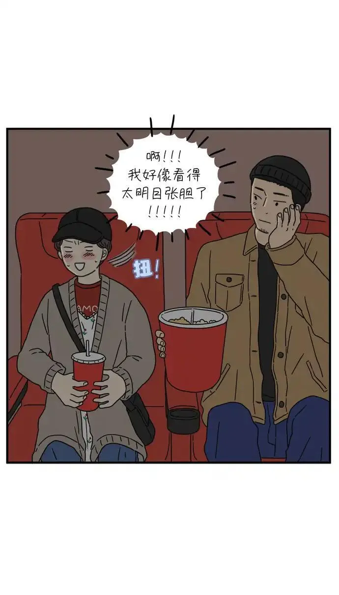 29岁的我们漫画,[第83话] 电影院内37图