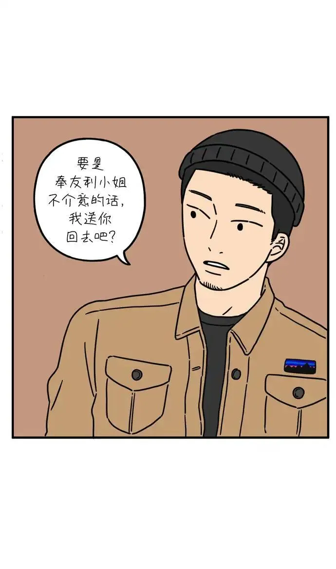 29岁的我们漫画,[第83话] 电影院内66图