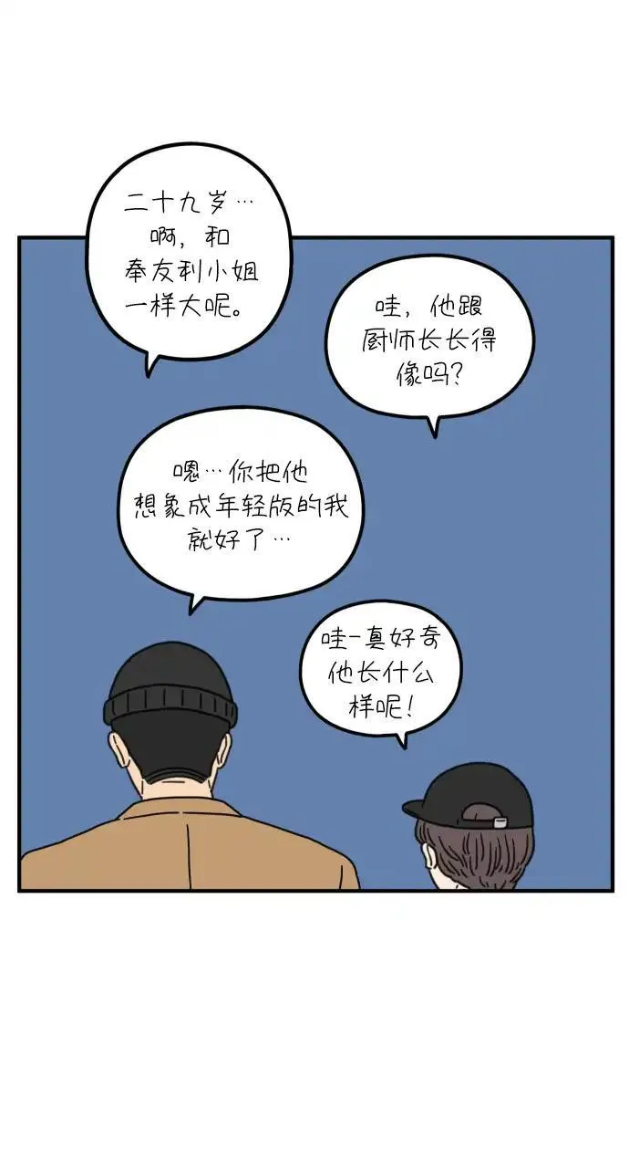 29岁的我们漫画,[第83话] 电影院内19图