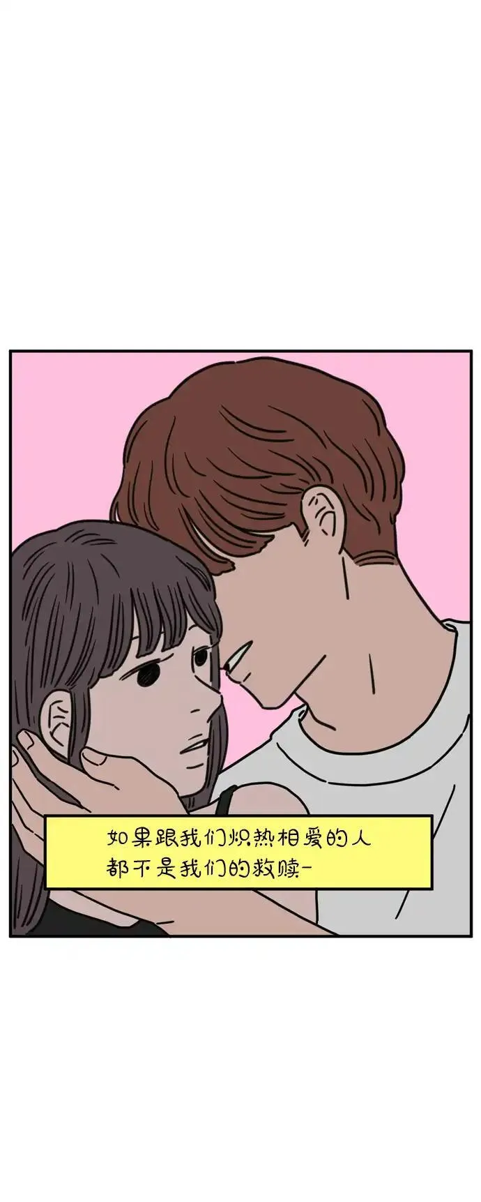 29岁的我们漫画,[第83话] 电影院内56图