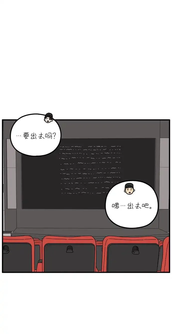 29岁的我们漫画,[第83话] 电影院内63图