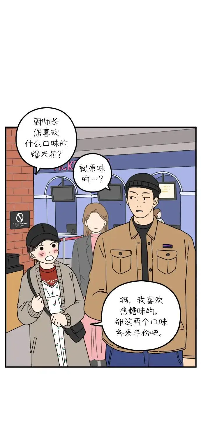 29岁的我们漫画,[第83话] 电影院内22图