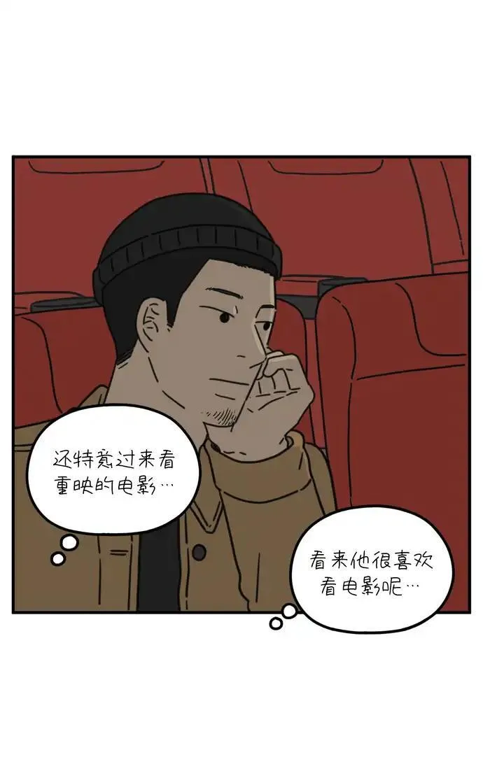 29岁的我们漫画,[第83话] 电影院内33图