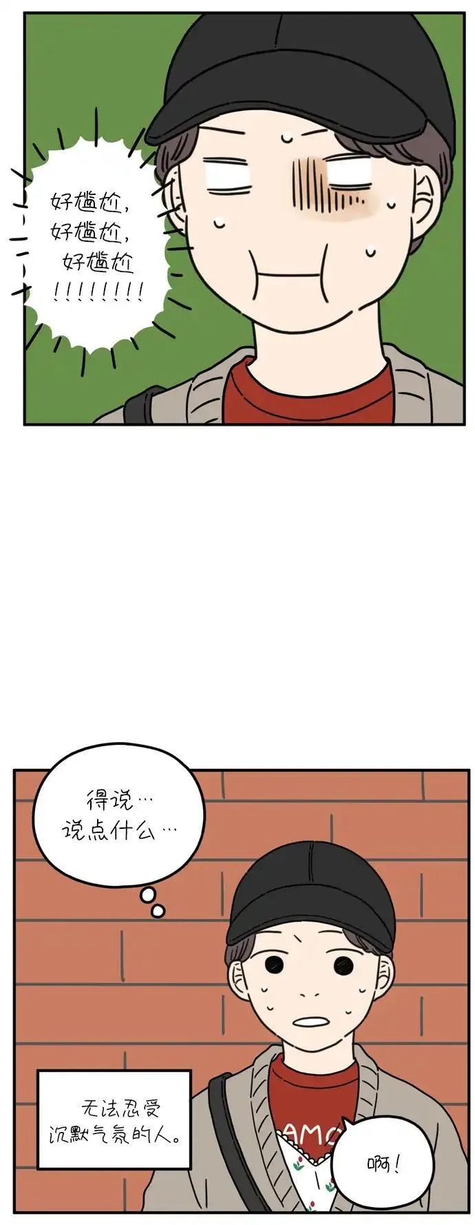 29岁的我们漫画,[第83话] 电影院内8图