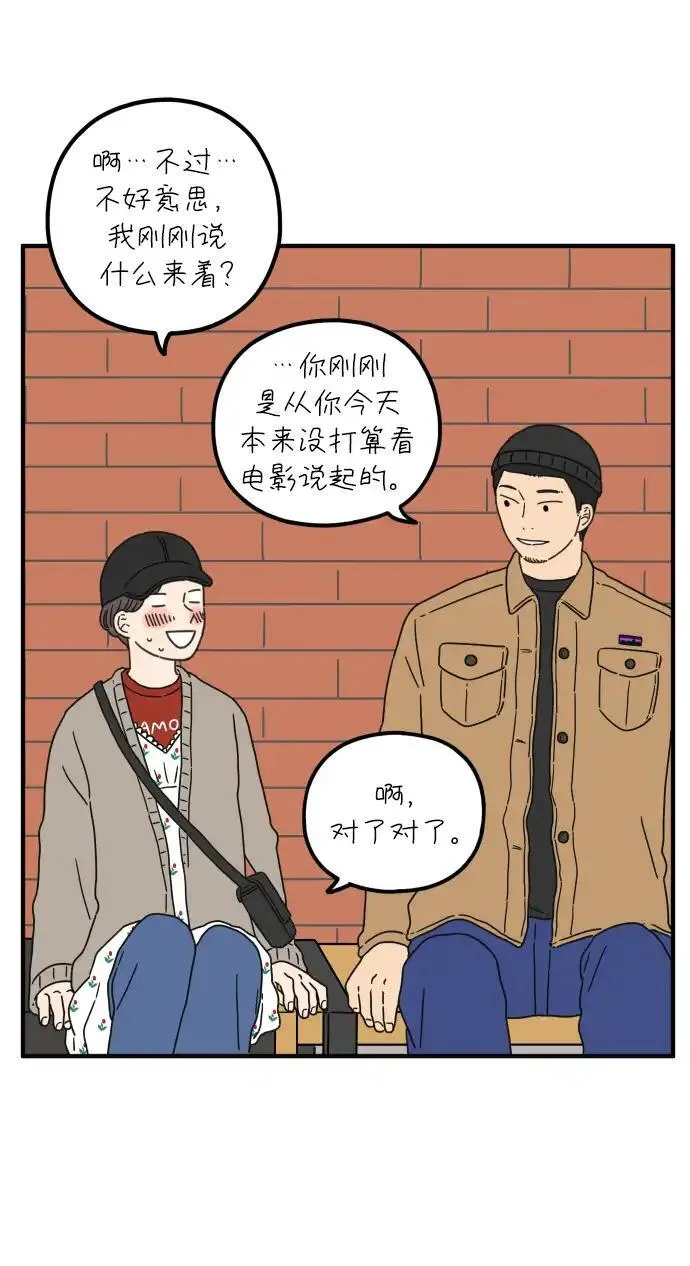 29岁的我们漫画,[第83话] 电影院内14图