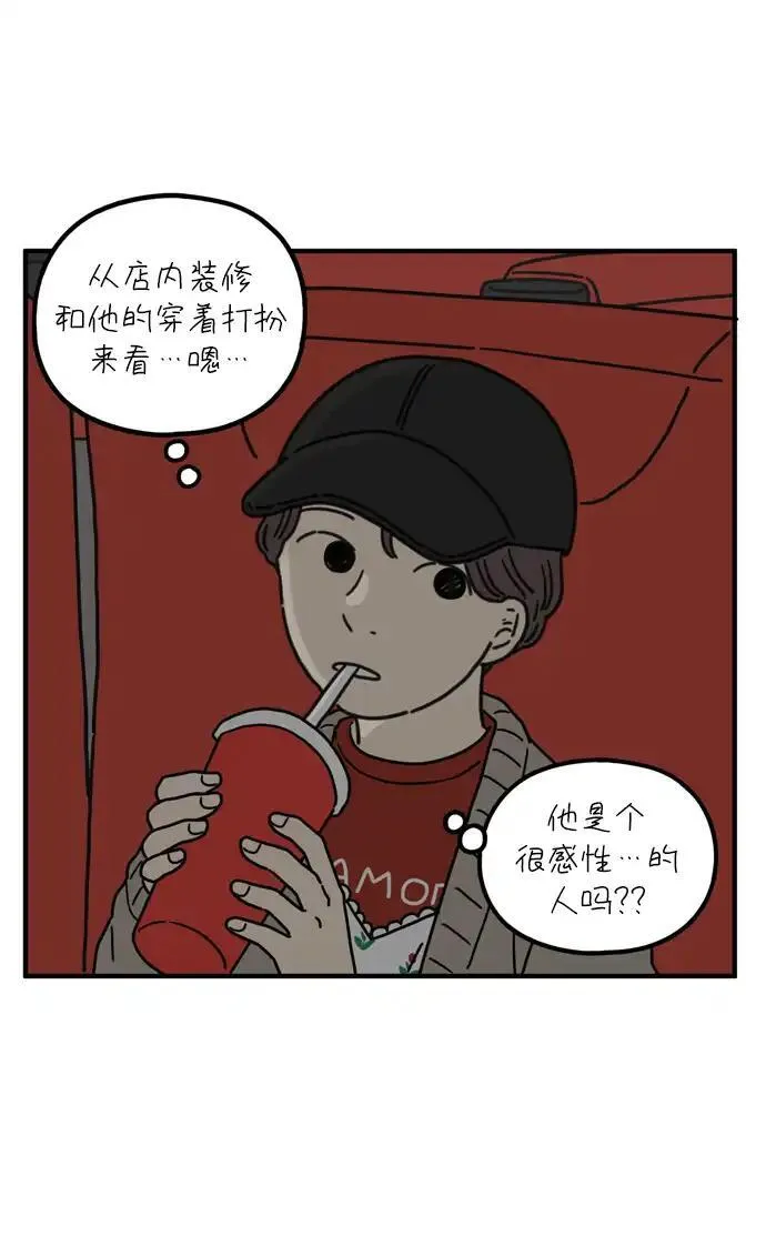 29岁的我们漫画,[第83话] 电影院内34图