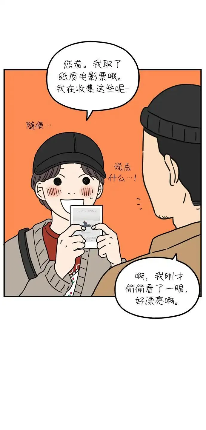 29岁的我们漫画,[第83话] 电影院内10图