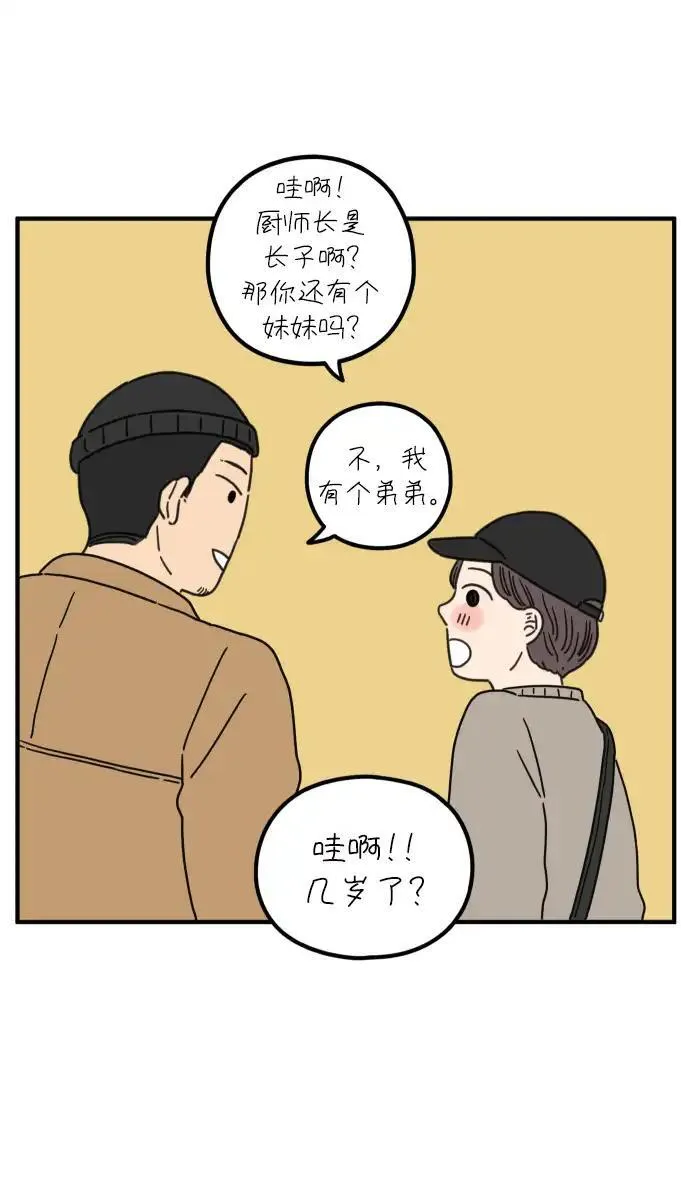 29岁的我们漫画,[第83话] 电影院内18图