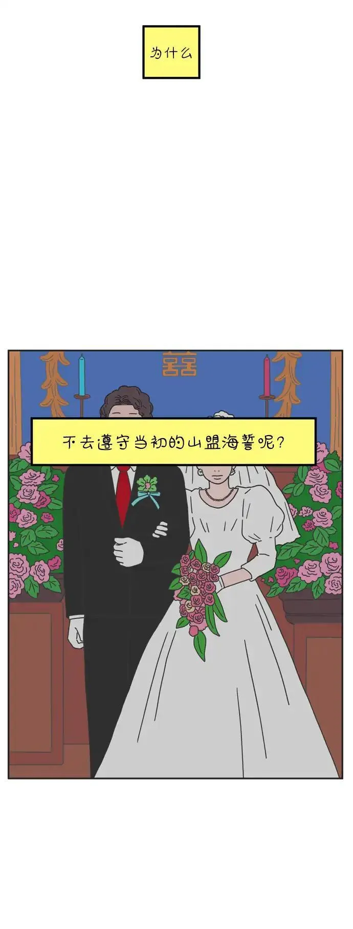 29岁的我们漫画,[第83话] 电影院内54图