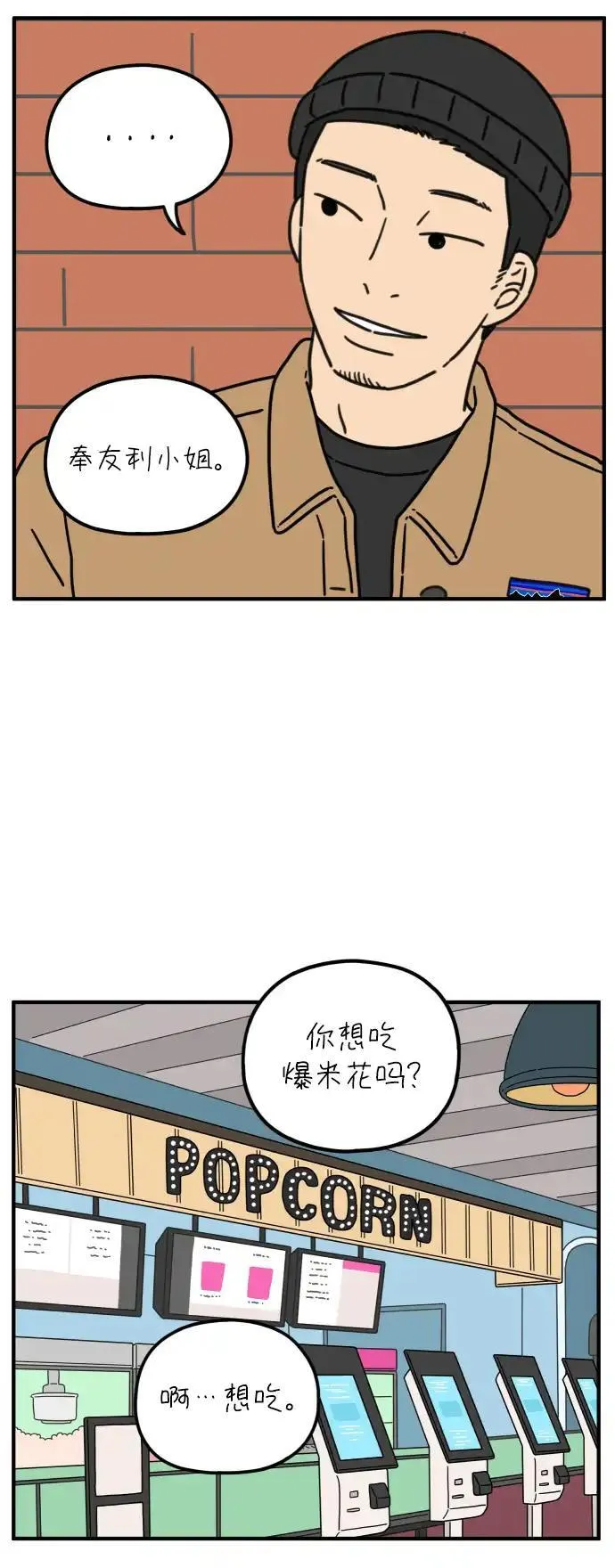 29岁的我们漫画,[第83话] 电影院内21图