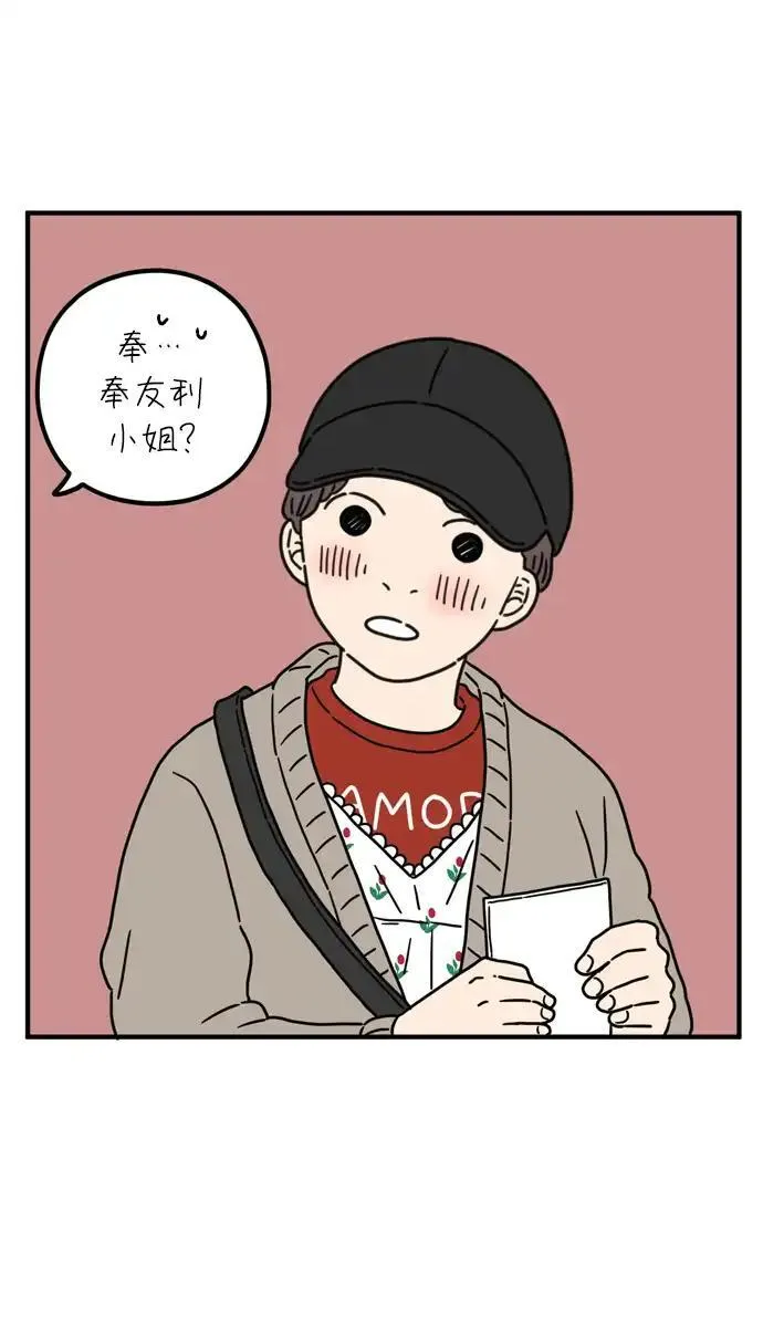 29岁的我们漫画,[第83话] 电影院内3图