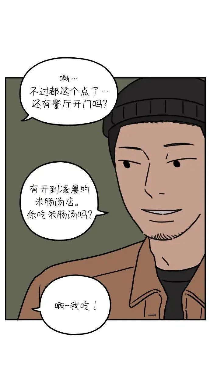 29岁的我们漫画,[第84话] 男人的温柔都有缘由35图