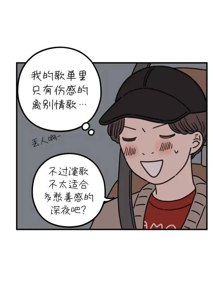 29岁的我们漫画,[第84话] 男人的温柔都有缘由18图