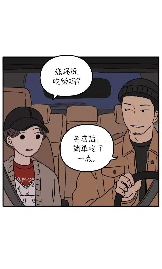 29岁的我们漫画,[第84话] 男人的温柔都有缘由33图