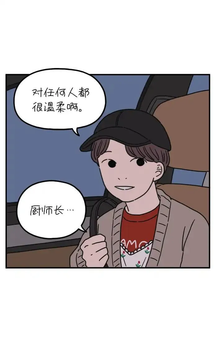 29岁的我们漫画,[第84话] 男人的温柔都有缘由65图