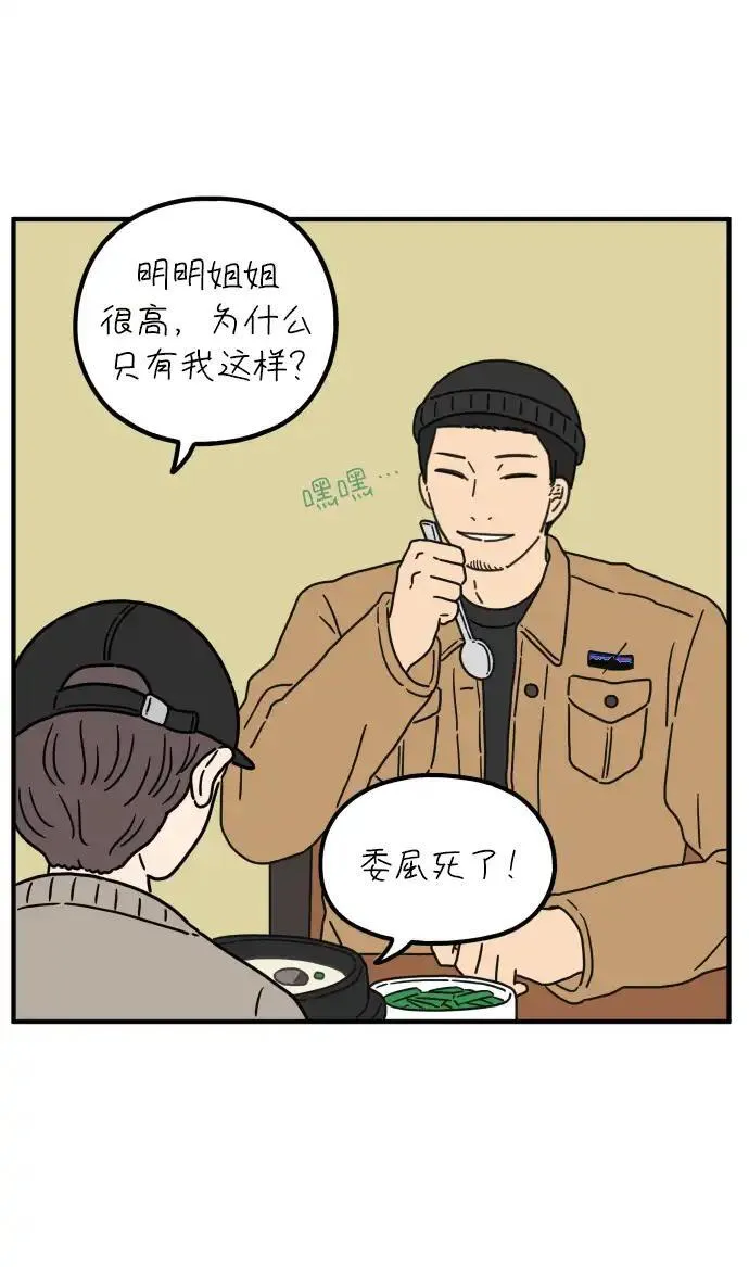 29岁的我们漫画,[第84话] 男人的温柔都有缘由51图