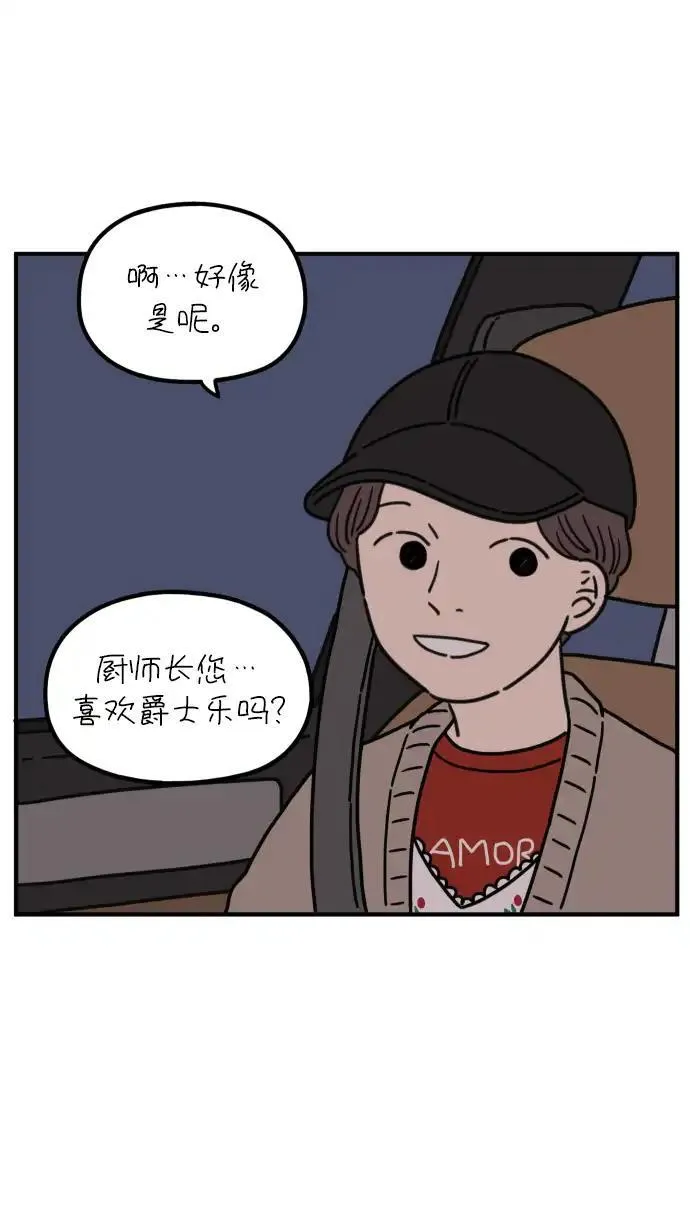 29岁的我们漫画,[第84话] 男人的温柔都有缘由26图