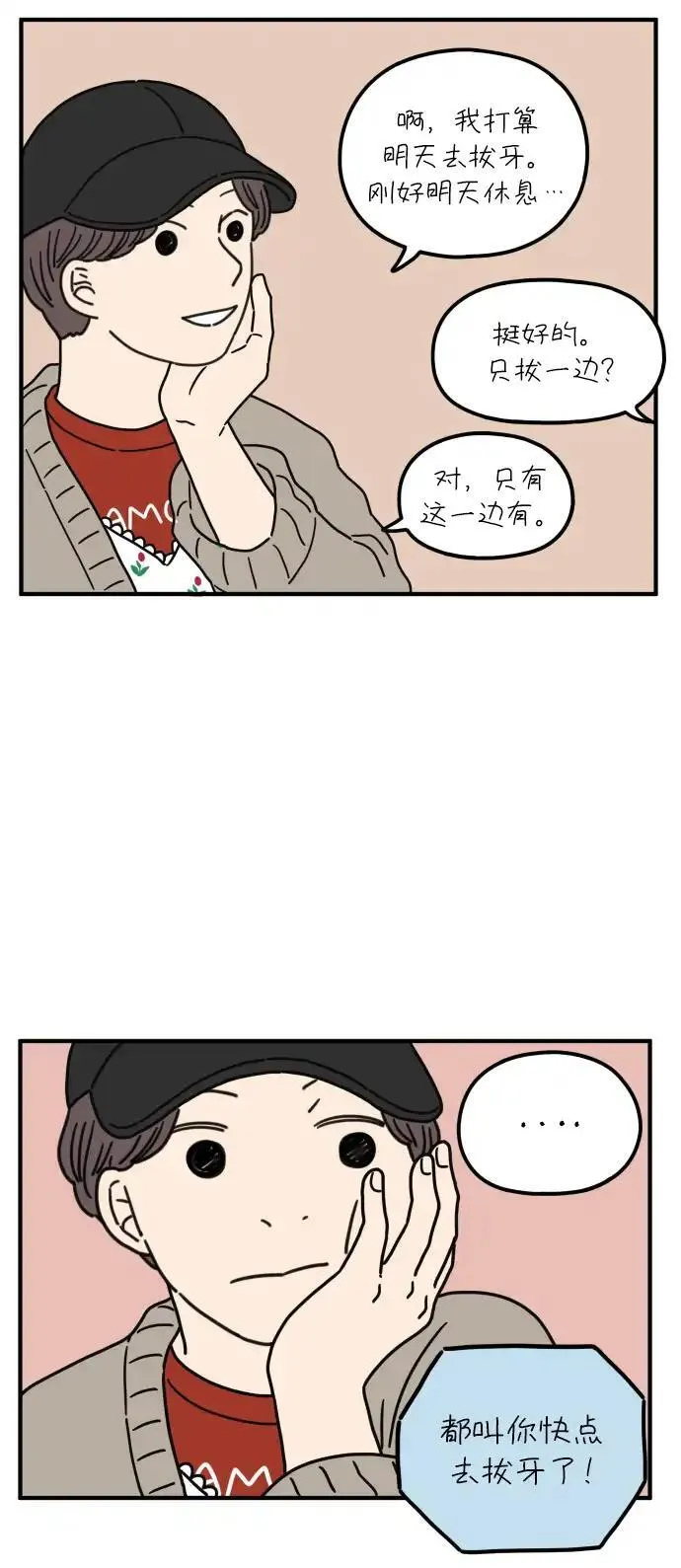 29岁的我们漫画,[第84话] 男人的温柔都有缘由57图