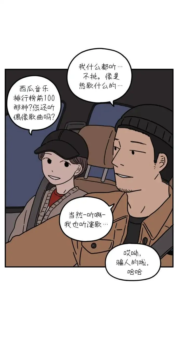 29岁的我们漫画,[第84话] 男人的温柔都有缘由27图