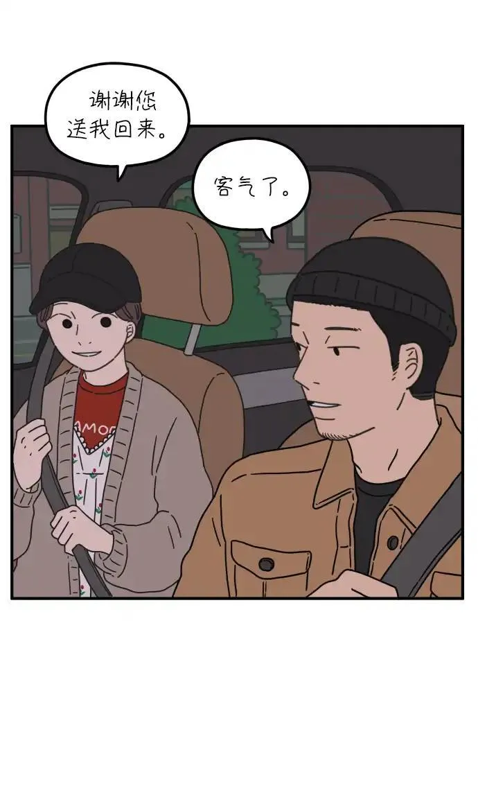 29岁的我们漫画,[第84话] 男人的温柔都有缘由63图