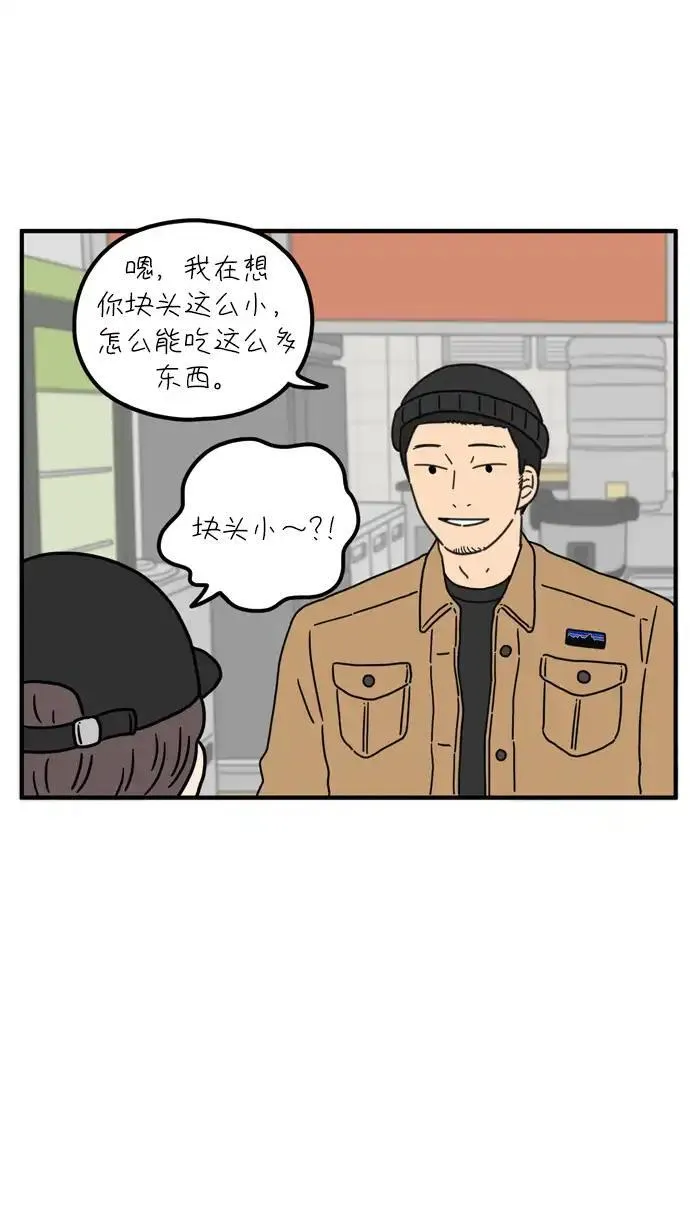 29岁的我们漫画,[第84话] 男人的温柔都有缘由44图