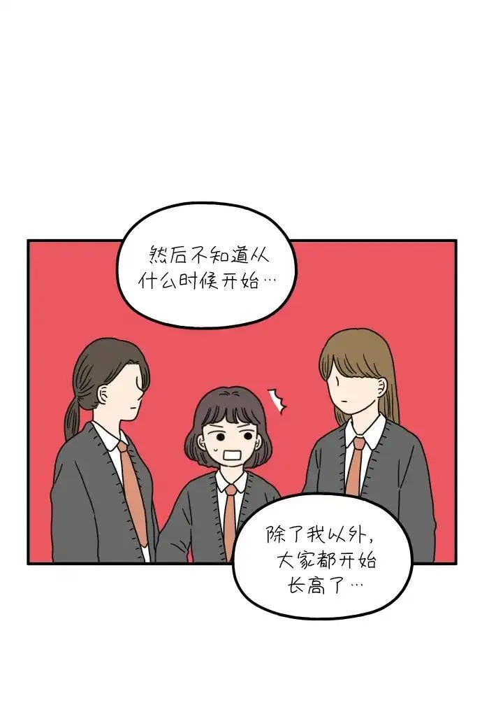 29岁的我们漫画,[第84话] 男人的温柔都有缘由50图