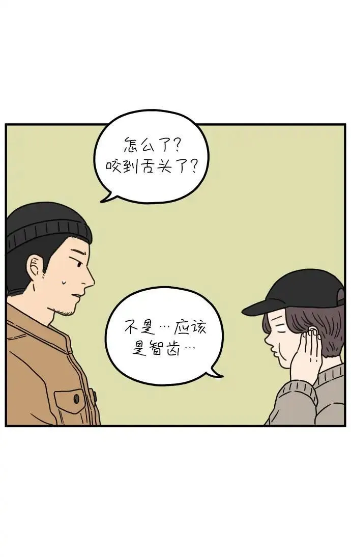 29岁的我们漫画,[第84话] 男人的温柔都有缘由54图