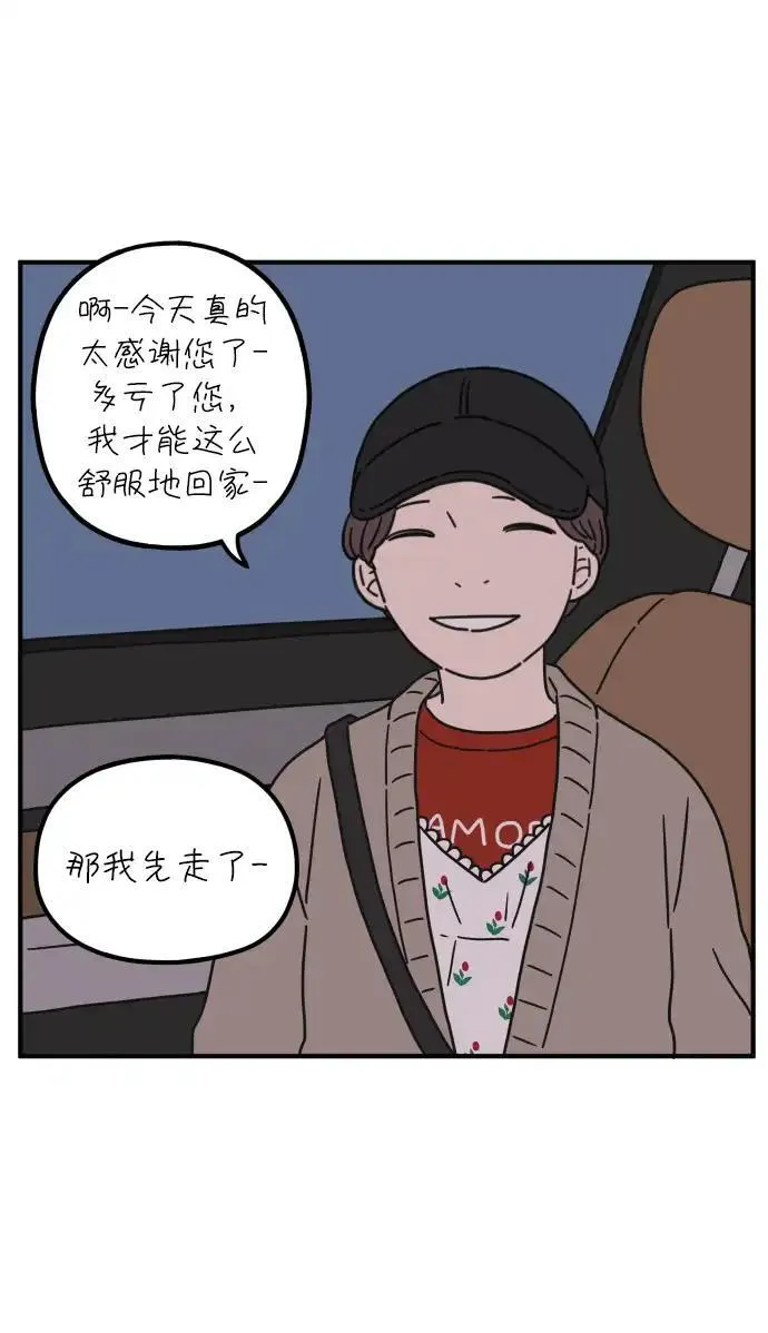 29岁的我们漫画,[第84话] 男人的温柔都有缘由67图