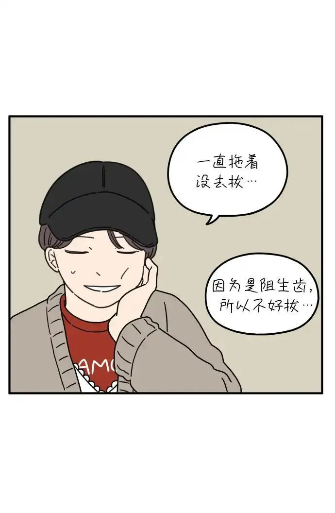 29岁的我们漫画,[第84话] 男人的温柔都有缘由55图