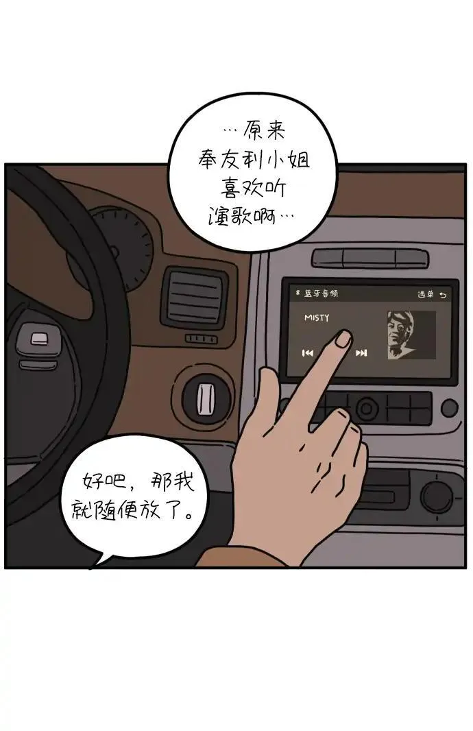 29岁的我们漫画,[第84话] 男人的温柔都有缘由19图