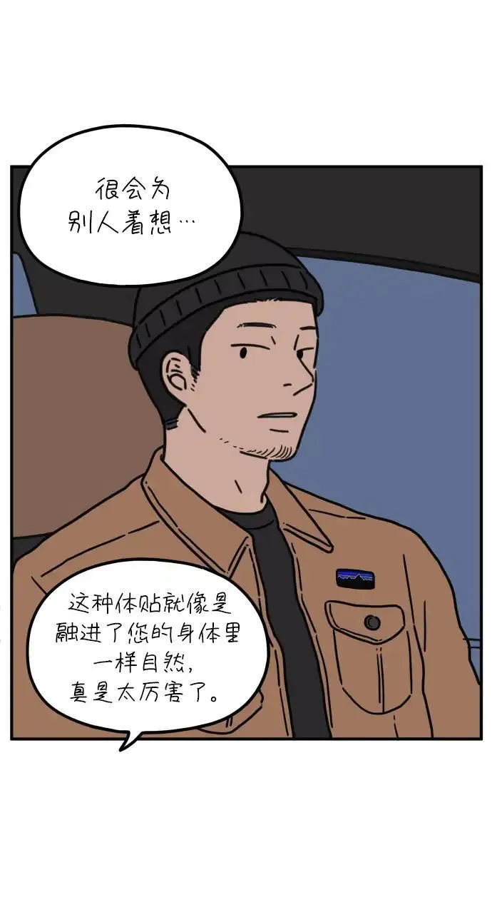 29岁的我们漫画,[第84话] 男人的温柔都有缘由66图