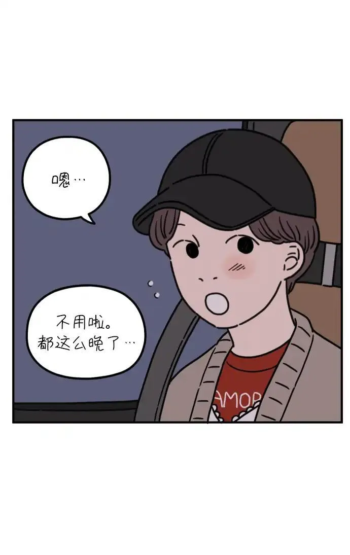 29岁的我们漫画,[第84话] 男人的温柔都有缘由31图