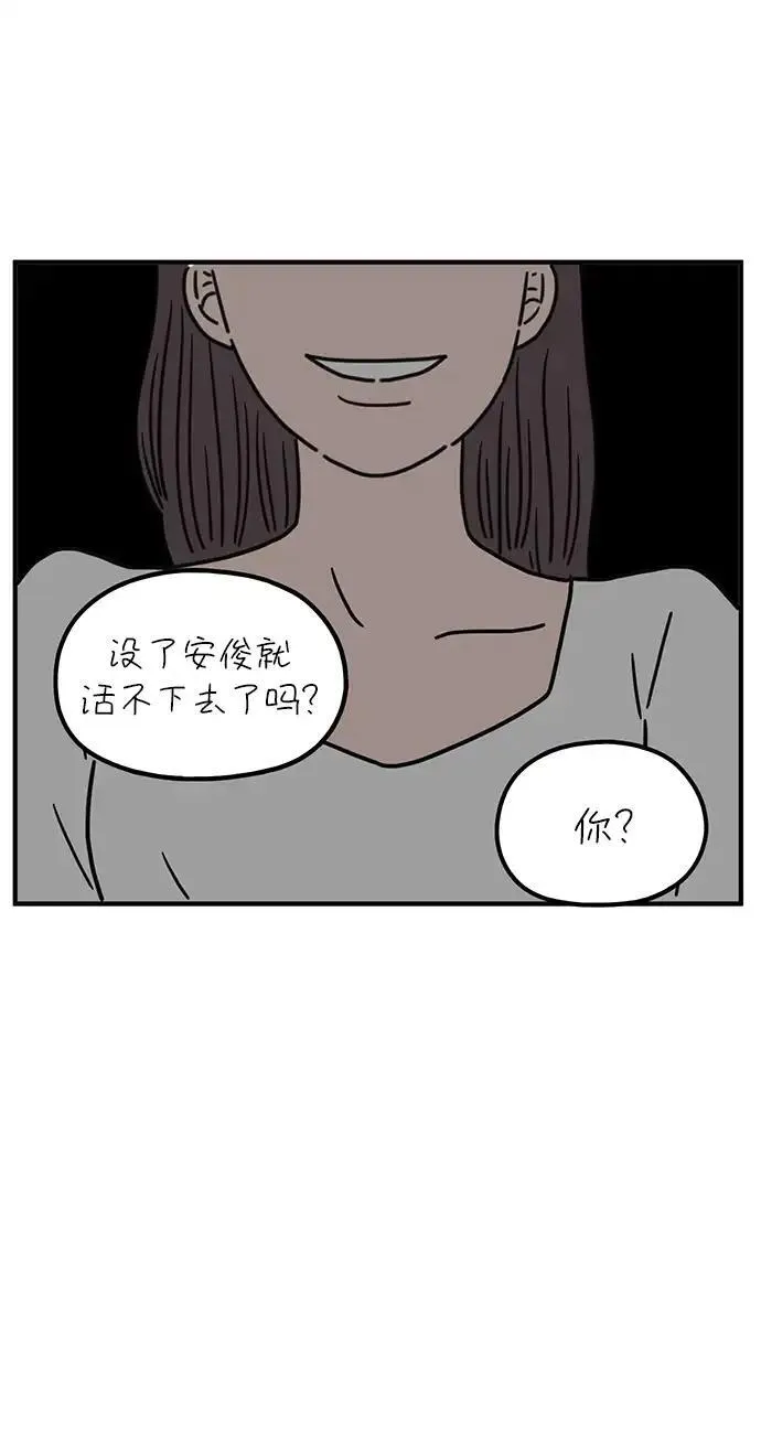 29岁的我们漫画,[第85话] 第一颗智齿53图