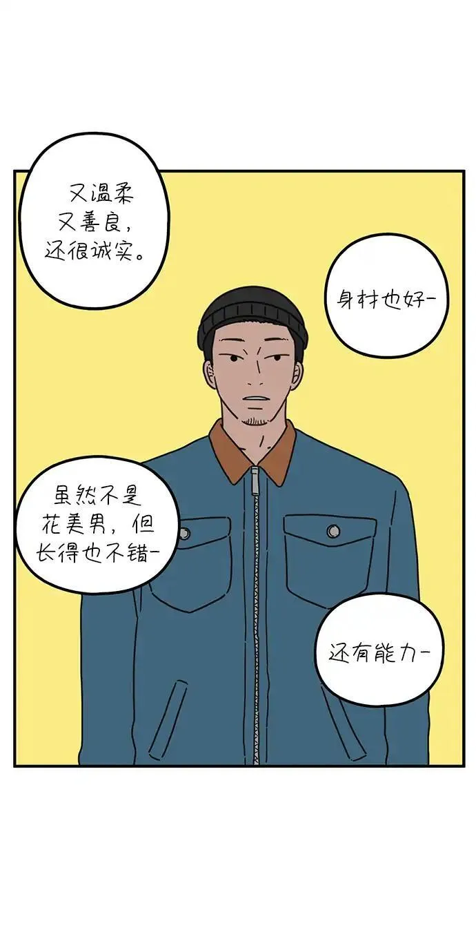 29岁的我们漫画,[第85话] 第一颗智齿39图