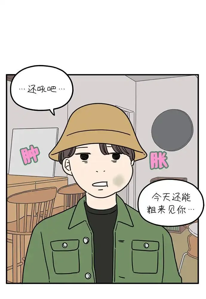 29岁的我们漫画,[第85话] 第一颗智齿76图