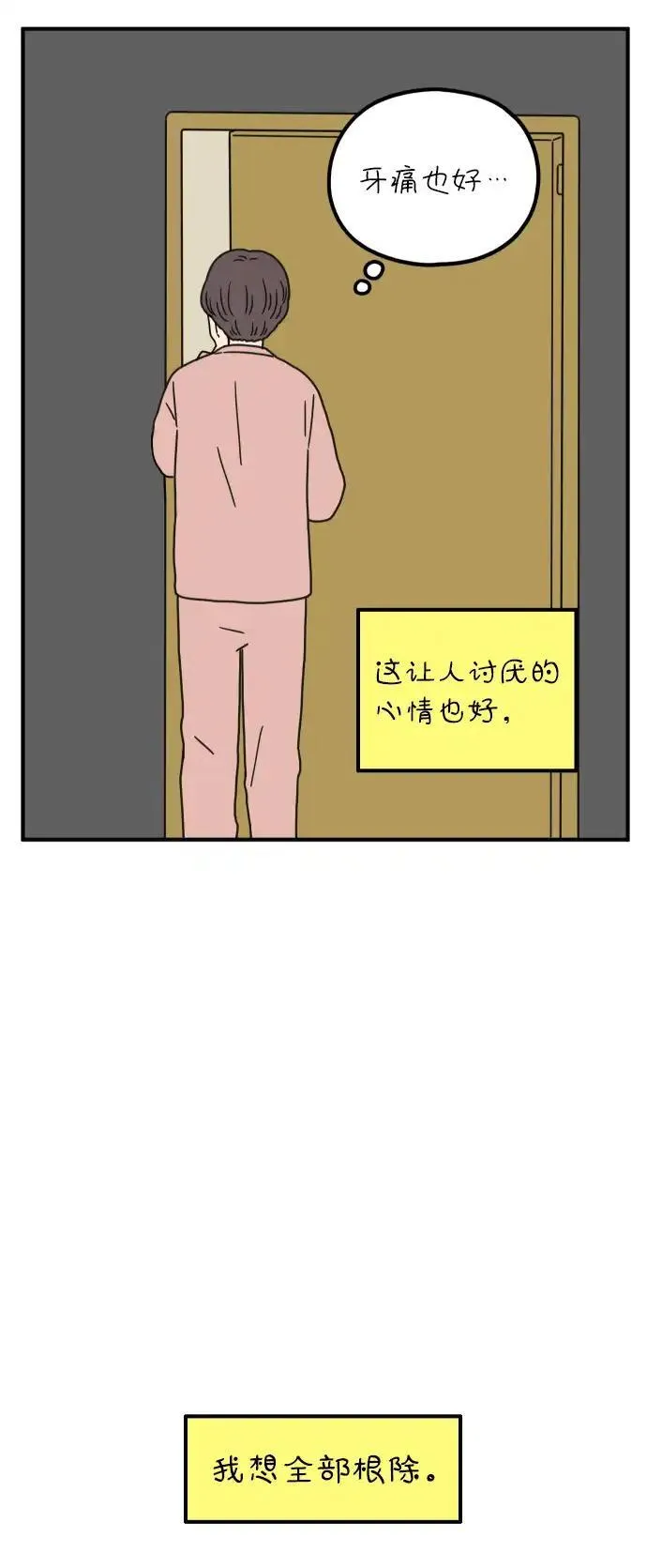 29岁的我们漫画,[第85话] 第一颗智齿61图