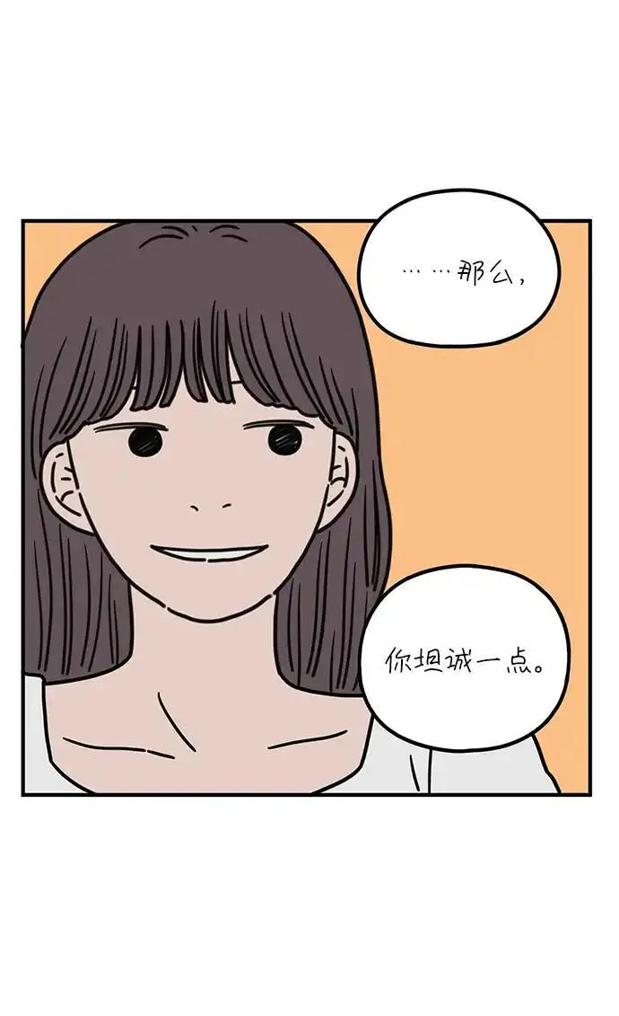 29岁的我们漫画,[第85话] 第一颗智齿47图