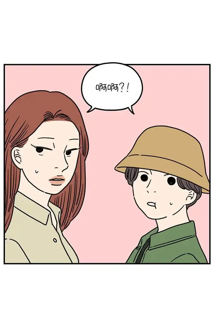 29岁的我们漫画,[第85话] 第一颗智齿84图