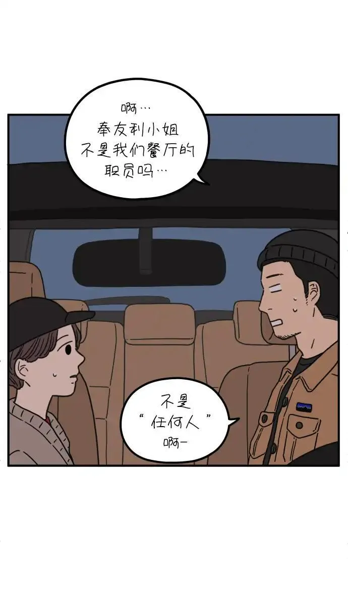 29岁的我们漫画,[第85话] 第一颗智齿4图