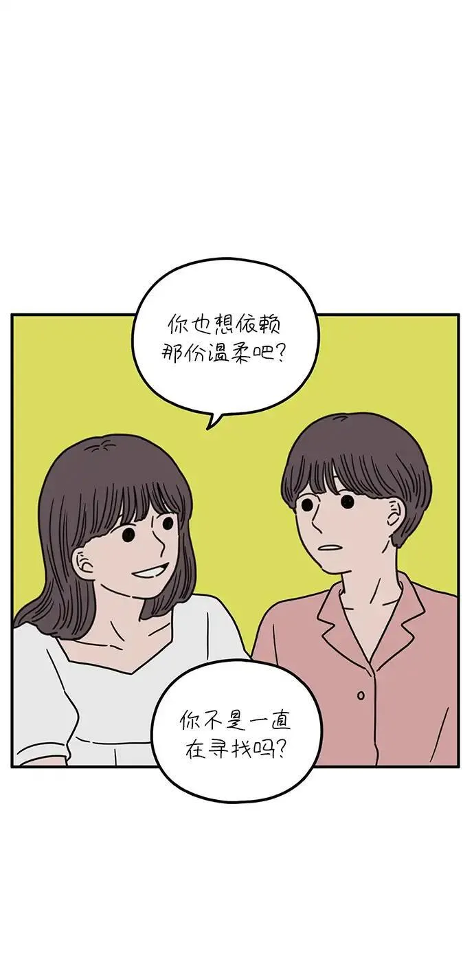 29岁的我们漫画,[第85话] 第一颗智齿44图