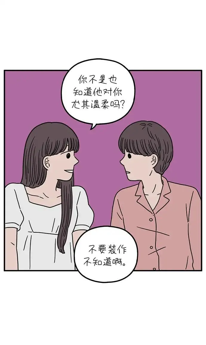 29岁的我们漫画,[第85话] 第一颗智齿42图