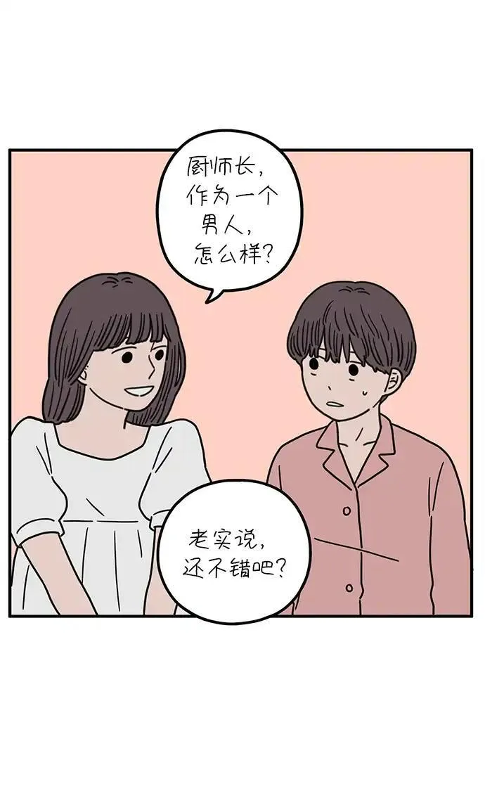 29岁的我们漫画,[第85话] 第一颗智齿38图