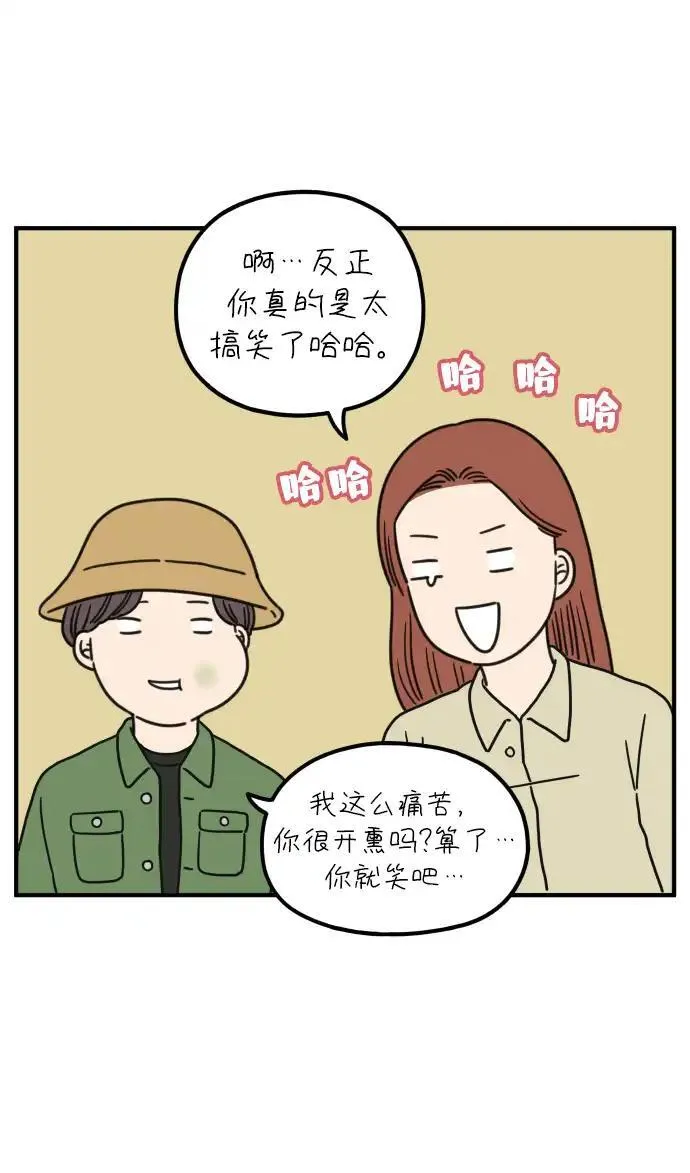 29岁的我们漫画,[第85话] 第一颗智齿79图