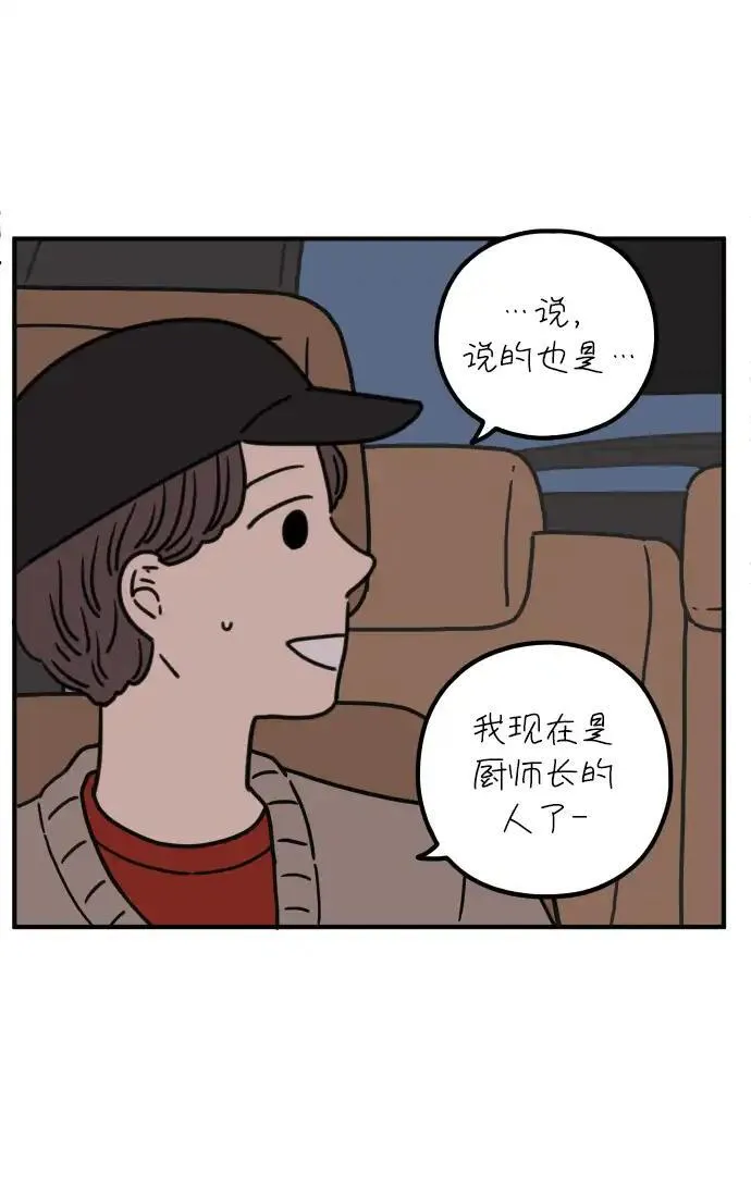 29岁的我们漫画,[第85话] 第一颗智齿5图